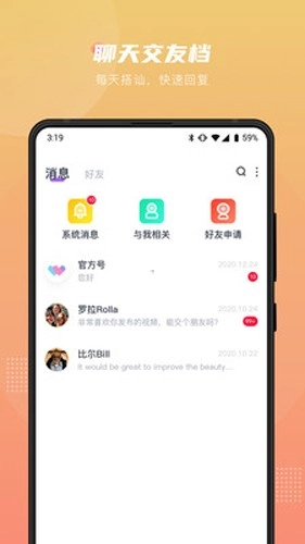 薇薇语音手机正版图1