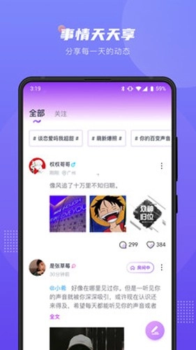 薇薇语音手机正版图4
