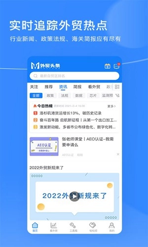 外贸头条手机正版图1