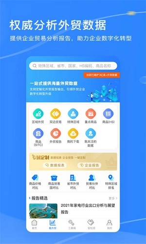 外贸头条手机正版图2