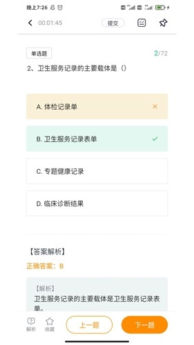学大大安卓官方版图4