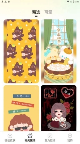 小迈壁纸秀无广告版图3