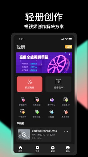 轻册视频剪辑截图4