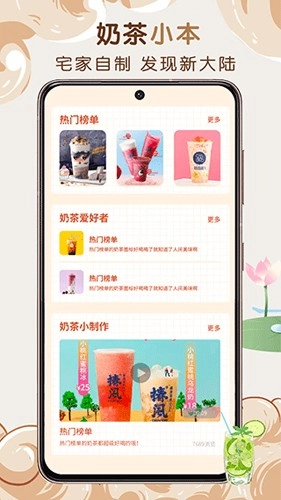 奶茶小本官方最新版图2