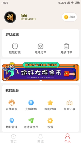 趣夹联盟手机版图4