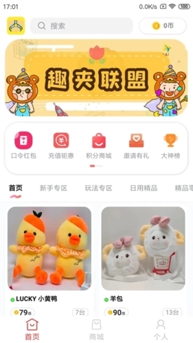 趣夹联盟手机版图1