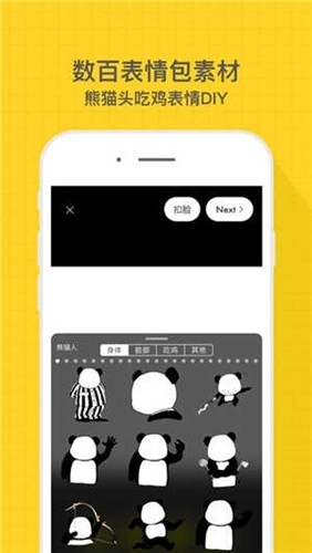 表情maker免费原版图2