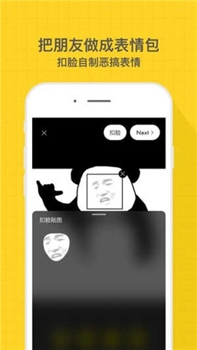 表情maker免费原版图3