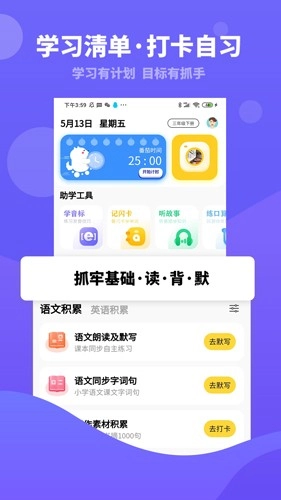 趣自习原版图1