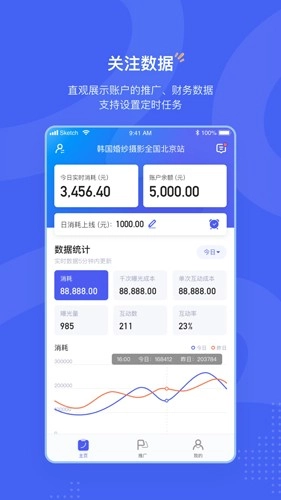 微博广告最新版截图0