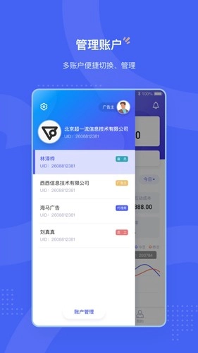 微博广告最新版截图2