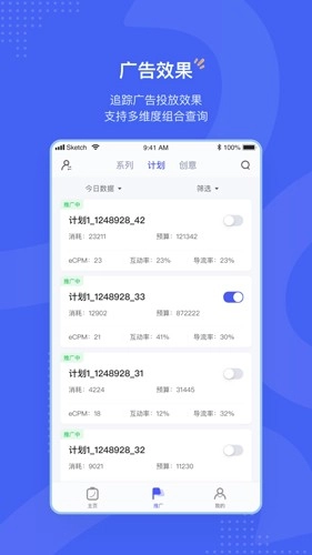 微博广告最新版截图4