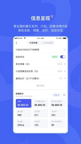 微博广告最新版截图3
