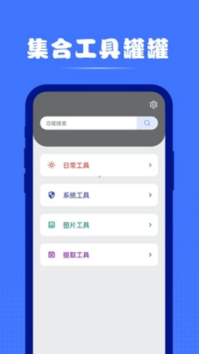 集合工具罐罐安卓版图2
