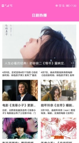 日剧通安卓版图3