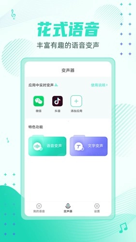 妲己变声器安卓直装版(2)