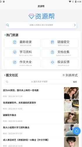 资源帮纯净版图2