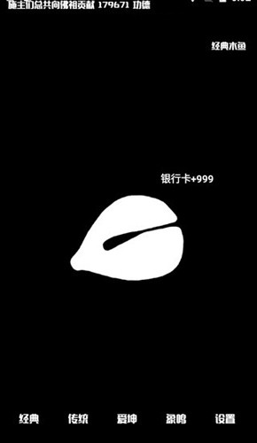 电子木鱼官方版图5