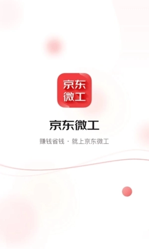 京东微工手机最新版图2