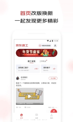 京东微工手机最新版图1