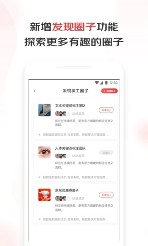 京东微工手机最新版图4