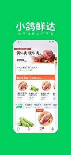 小鸽鲜达安卓直装版图2