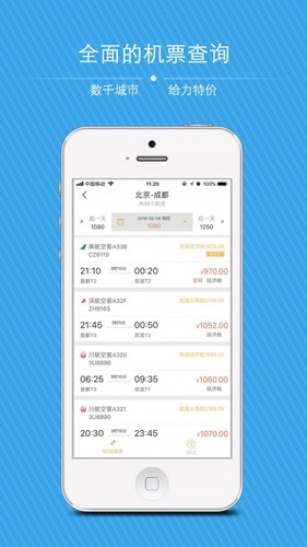 金泰商旅手机最新版图2