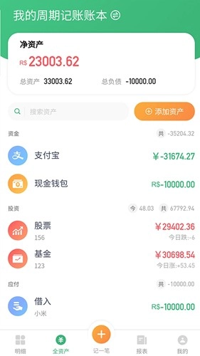 一同记账安卓版图3