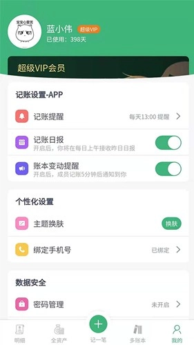 一同记账安卓版图1