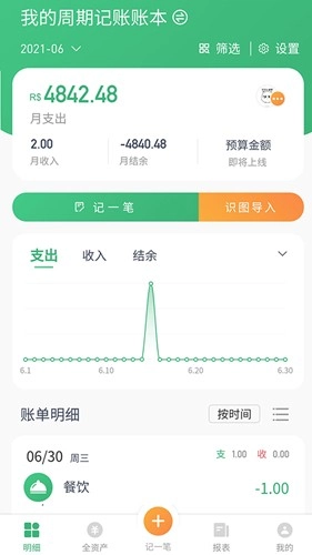 一同记账安卓版图2