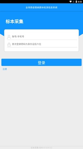采集徐州核酸软件最新免费版图1