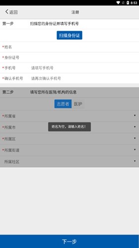 采集徐州核酸软件最新免费版图2