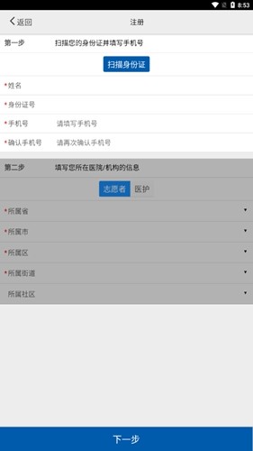 采集徐州核酸软件最新免费版图4