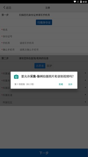 采集徐州核酸软件最新免费版图3