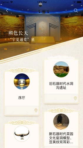 宁夏博物馆官方版图4