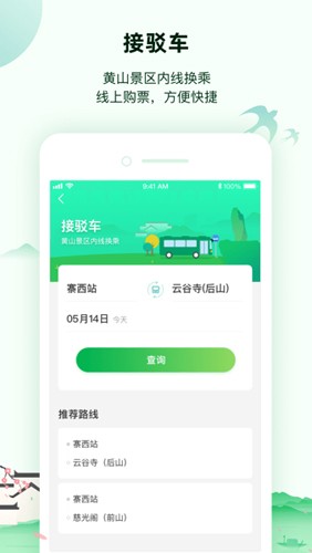 掌上黄山手机免费版图2