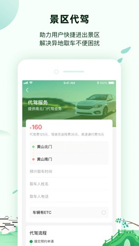 掌上黄山手机免费版图1
