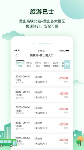 掌上黄山手机免费版图3