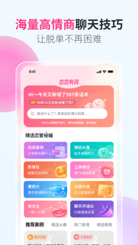 恋恋有词正版图1