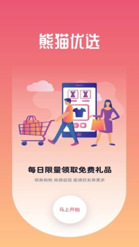 熊猫优品最新版图1