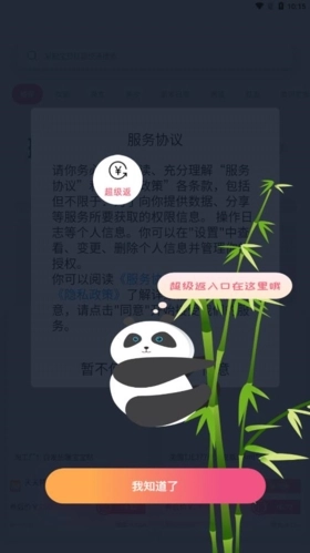 熊猫优品最新版图4