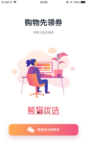 熊猫优品最新版图3