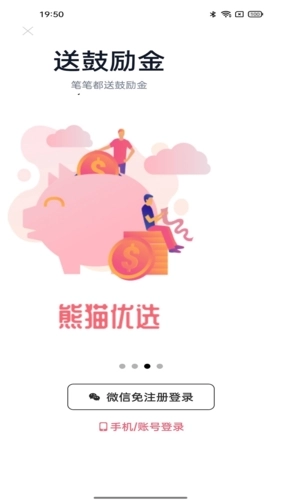 熊猫优品最新版图2