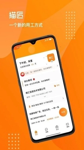 猫匠手机版图1