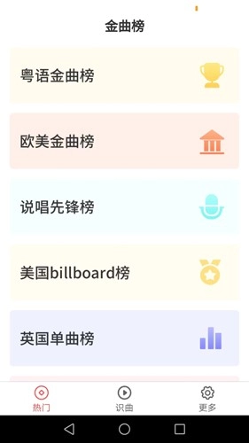 金曲多宝安卓直装版图1