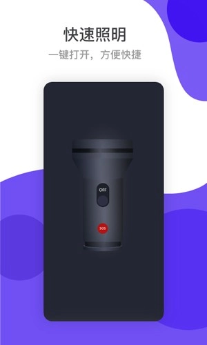 超级手电筒通用版图3