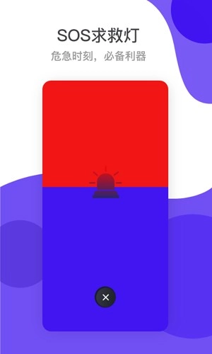 超级手电筒通用版图1
