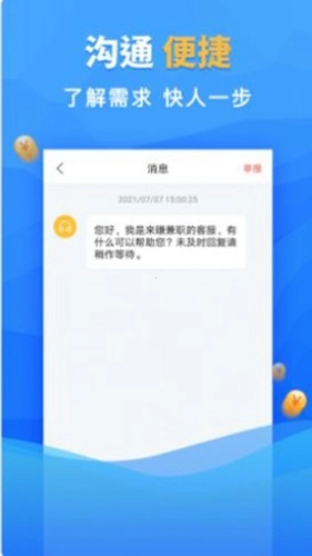 来赚兼职手机正版图2