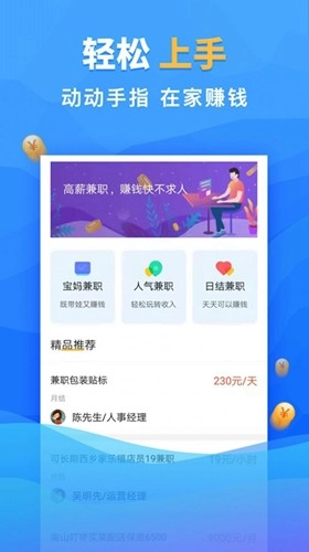 来赚兼职手机正版图3
