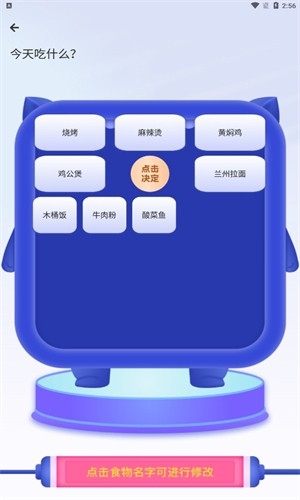 今天吃啥免费原版图1
